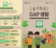 풀무원, 농식품부·농관원과 함께 'GAP 농산물 소비 확산 캠페인' 진행