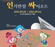 국립부산과학관, 추석맞이  온·오프라인 과학문화행사 개최