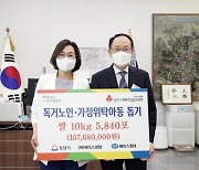 안유수 에이스경암 이사장, 성남시에 1억5800만원 상당 백미 기부
