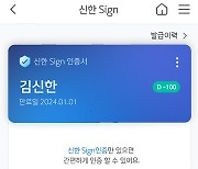 신한은행, 금융권 최초 전자서명인증사업자 선정