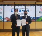 태권도진흥재단, 스페셜올림픽코리아와 업무협약 체결