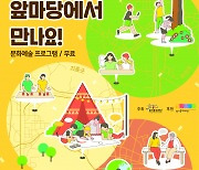 용인문화재단 '2021 다시 앞마당에서 만나요!' 참여자 모집