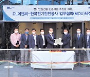 DL이앤씨-전기안전公, 전기 안심건물 인증사업 MOU