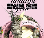 북서울미술관, 텔레피크닉 프로젝트 '당신의 휴일' 展