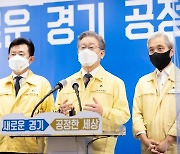 [전문]이재명 경기지사 제3차 경기도 재난기본소득 지급