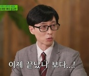 유재석 "'유퀴즈' 시즌1 때 끝났다는 평가"..조세호 "유재석, tvN 안 맞는다는 말도"