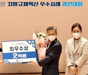 부산시 "숨 좀 쉬자"로 지방규제혁신 경진대회 최우수상 수상