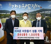 현종원 김해시미래인재장학재단 이사장, 1000만원 기탁