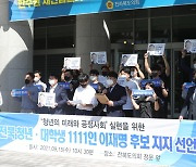 이재명 후보 지지하며 구호 외치는 전북 청년·대학생들