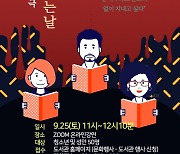 안성시, 전문 성우 소리극 '잔소리 없는 날' 공연