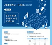 한국투자공사, KIC 국부펀드 공모전 개최