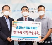 체육진흥공단, 인근 10개 복지관에 2000만원 상당 물품 기부