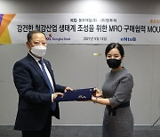 KG동부제철-엔투비, '상생모델' MRO 구매협약 체결..ESG 경영 강화