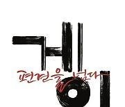 [신간] 게임 편견을 넘다