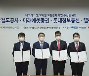 한국철도, 지하철 비접촉식 결제시스템 도입 추진