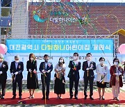 대전시, 0세 전용 시립 '다빛하나 어린이집' 개원