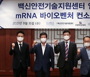 "내년 mRNA 코로나 백신 개발..4사 뭉쳐 특허 해결 기대"
