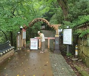 태풍 '찬투'대비, 지리산국립공원 탐방로 전면 통제