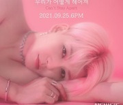 강성훈, 25일 신곡 발매..상반신 노출 포스터 '깜짝'