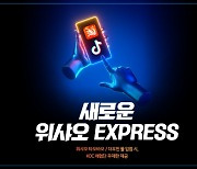 위샤오, 새로운 'Weshao Express 서비스' 2021년 하반기 론칭