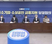 소상공인 만기연장·상환유예 내년 3월까지 연장
