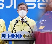 "상위 12%도 경기도 재난지원금 받는다"..예산안 의결