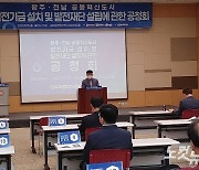 광주전남 혁신도시 발전기금 공청회 '나주시 불참'..교부세·교부금 포함 '불만'