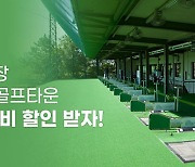 XGOLF, 'U+골프'와 전략적 업무 제휴.. 타석비 할인