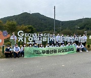 담양군 '유네스코 세계지질공원 재인증 위해 '지오트레일' 진행
