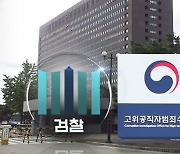 '고발 사주 의혹' 검찰 수사팀 구성.."선거법 위반 조사"