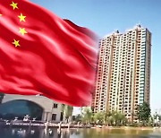 "돈 돌려달라"..'350조 빚' 중국 부동산 재벌 파산 위기