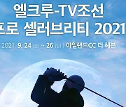 허재, 이동국 등 유명인 참가 골프대회 개최