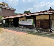 철거 위기 성남 금토지구 정미소·전통가옥 이전 복원
