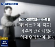 소변 못가리고 악몽꾸는 10살 아들..학교에 녹음기 숨겨 보냈더니