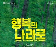 "개막작으로 완벽"..임상수·최민식·박해일 '행복의 나라로' (제26회 부산국제영화제)