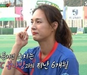 '골때녀' 박선영, 팀원 생각에 눈물.. "정말 열심히 했거든요"