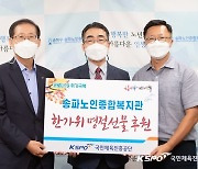 국민체육진흥공단, 추석 맞아 소외계층·협력사와 상생·나눔 실천