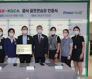 KLPGA-KGCA 공식 골프 연습장 인증사업 2·3호 인증식 진행
