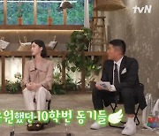 '유퀴즈' 김고은 "한예종 자퇴, 이상이·안은진 등 동기 성공 뿌듯해"