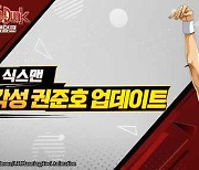 '슬램덩크', 권준호 선수자료에 각성 추가..총 4개 스킬 각성 버전 공개