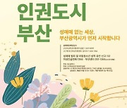 부산시 19∼25일 성매매 추방주간 운영