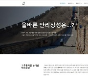반크, 韓 역사·문화 왜곡하는 中 대응 사이트 구축