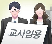 내년 서울 공립 유·초·특수교사 304명 선발..올해보다 34%↓