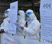 "코로나로 인력부족"..간호사들 '사직서 항의시위'