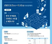 한국투자공사, '국부펀드 KIC 소개' 공모전 개최