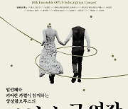 [문화소식] 임선혜-키어런 커럴 '그 남자, 그 여자 이야기'
