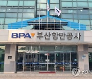 제9회 부산국제항만콘퍼런스 11월 4∼5일 개최