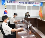 소방청, 제3기 자체평가위원 위촉식 개최