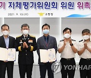 소방청, 제3기 자체평가위원 위촉식 개최