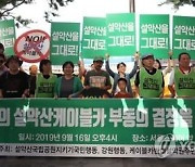 설악산케이블카 반대 시민단체, 권익위 규탄 기자회견